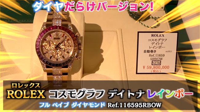 デイトナレインボー　フルぺイブダイヤモンド